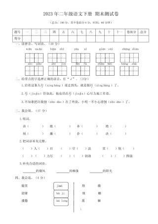 2023年人教版二年级语文第二学期 期末真题测试卷6【有答案】