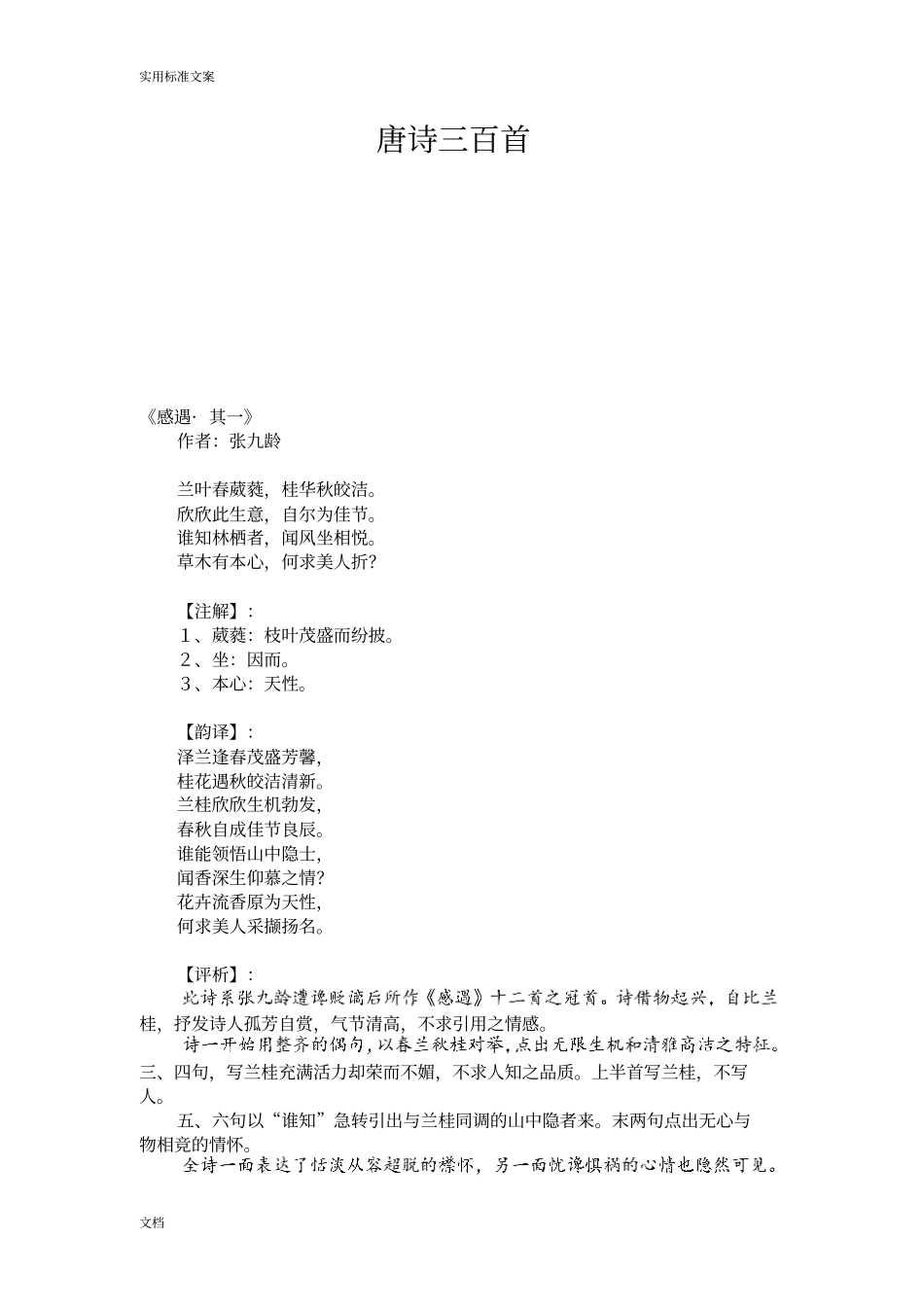 唐诗三百首赏析附解析汇报_第1页