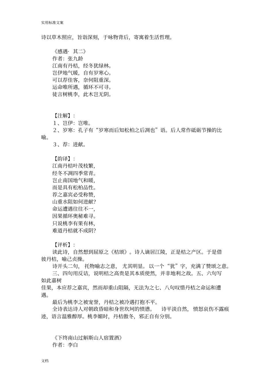 唐诗三百首赏析附解析汇报_第2页