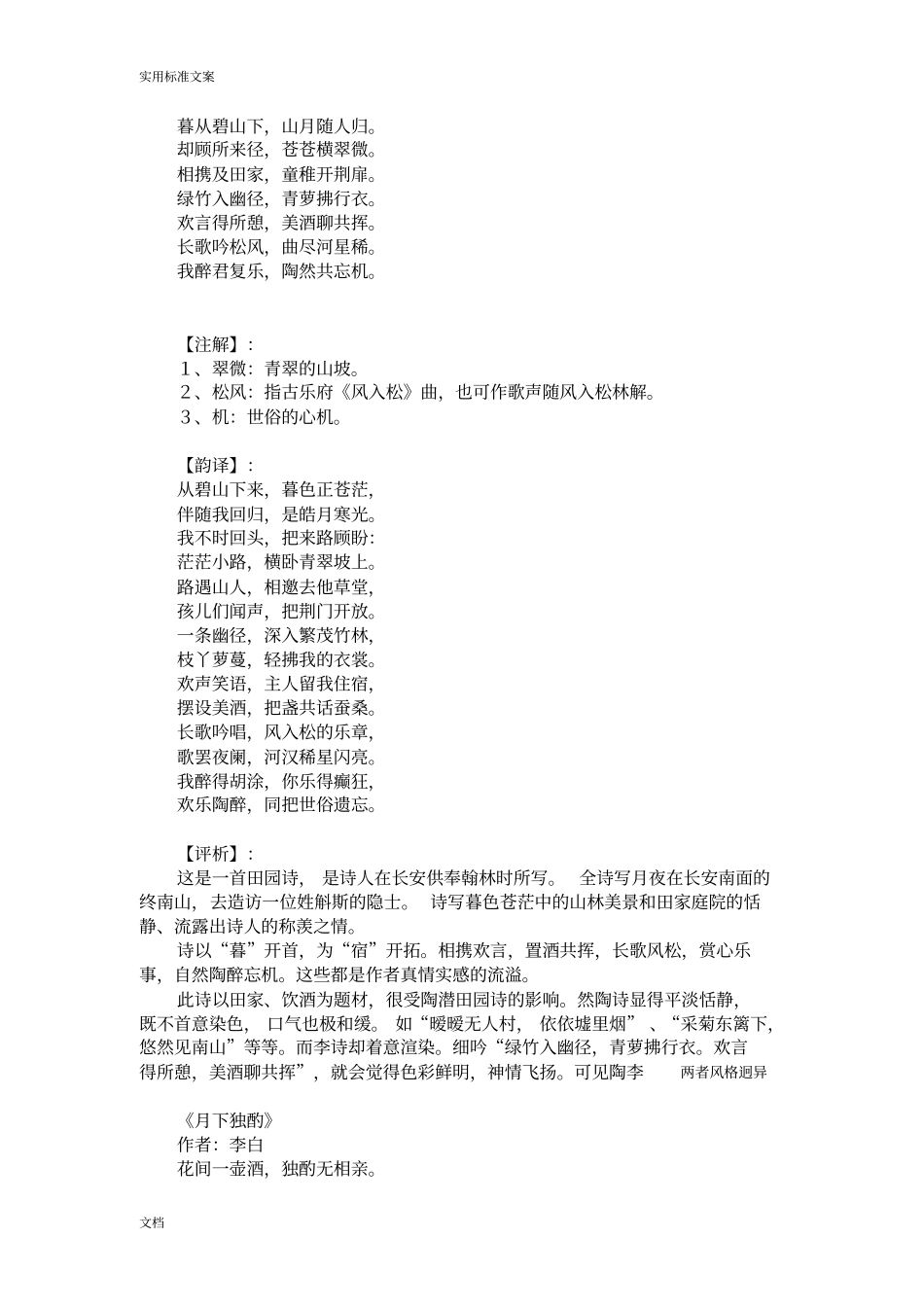 唐诗三百首赏析附解析汇报_第3页