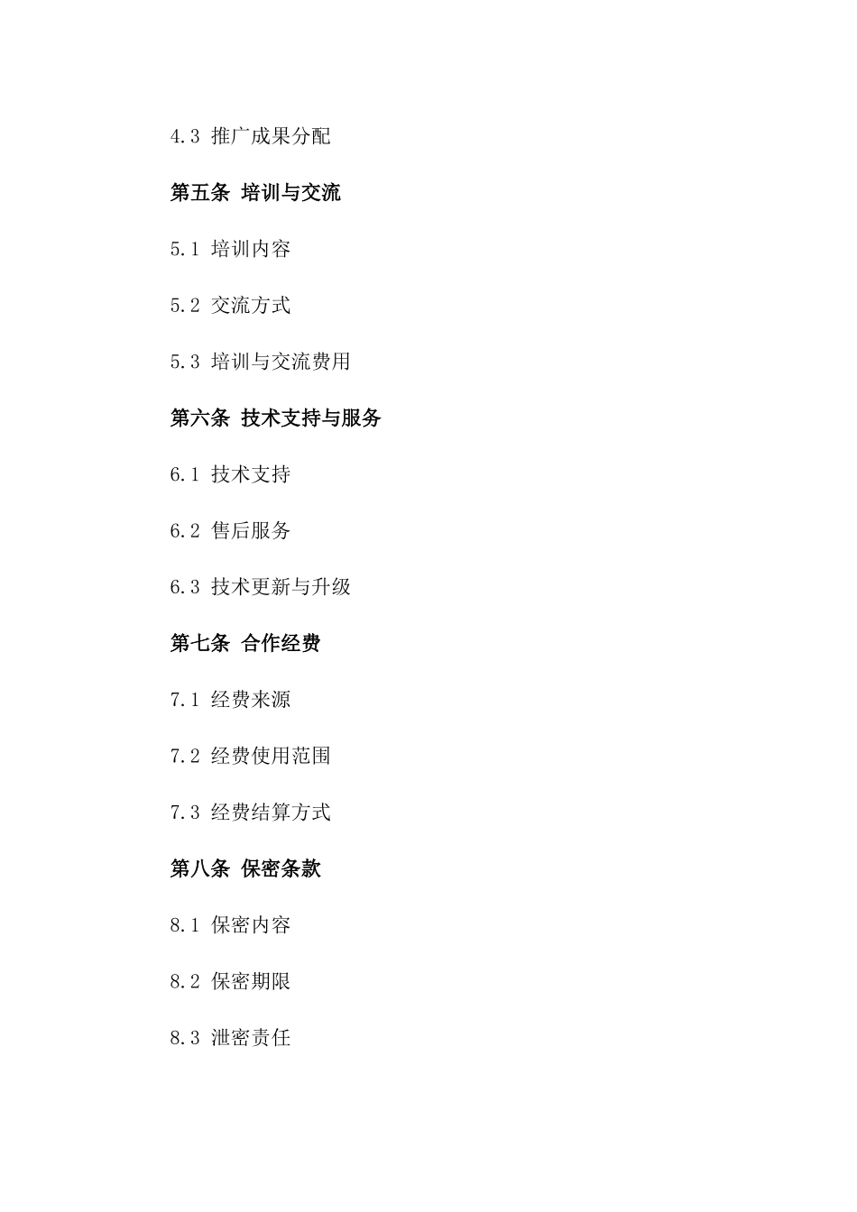 2024年 edition 区块链技术应用合作合同_第3页