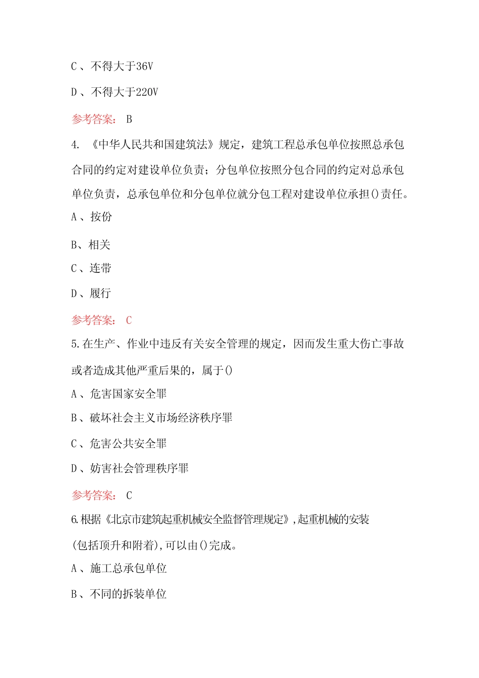 2024年北京市建筑安全员(A类)理论知识考试题库附答案(最新版) _第2页