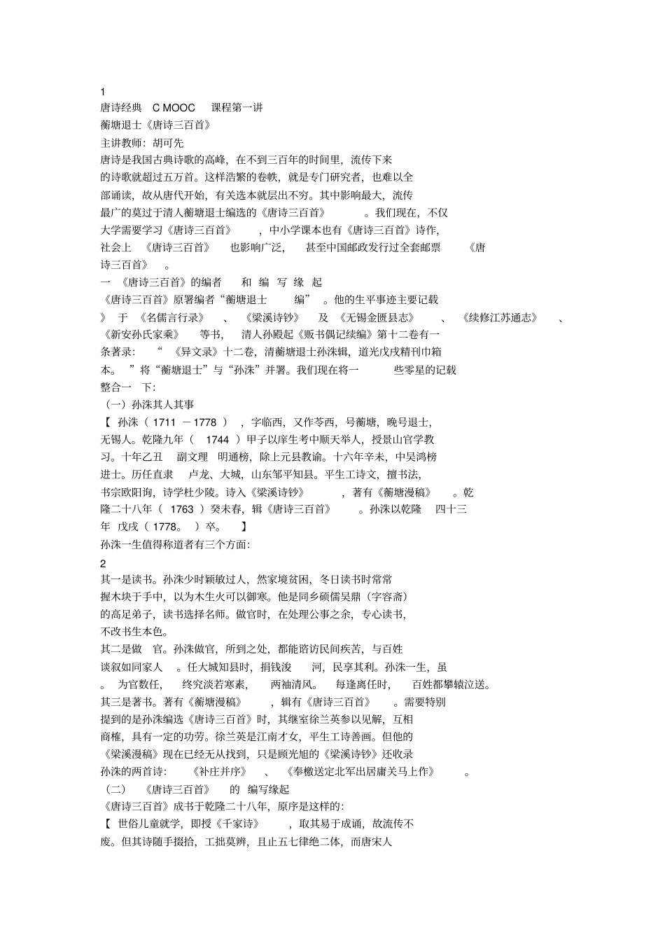 唐诗三百首剖析_第1页