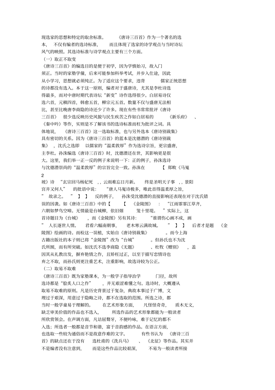 唐诗三百首剖析_第3页