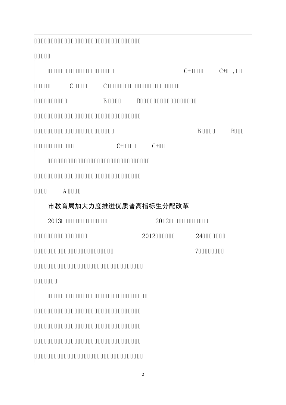 2013深圳中考第一批录取分数线公布 _第2页