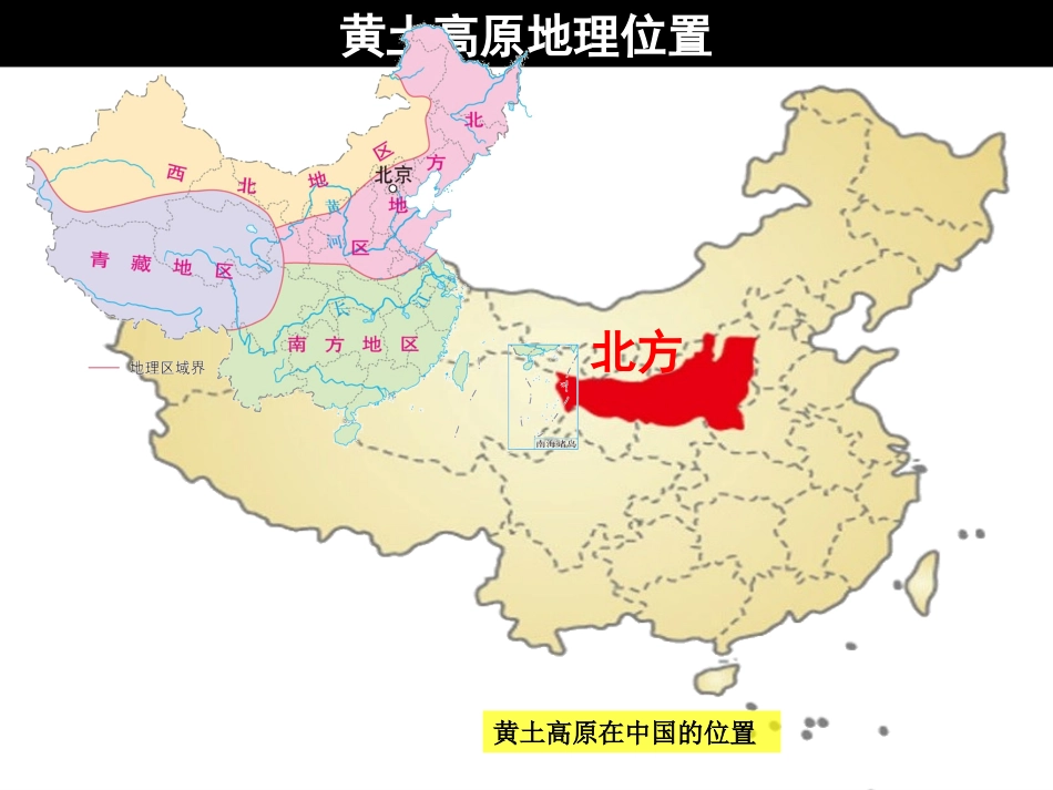 6-1-2沟壑纵横的黄土高原1_第3页