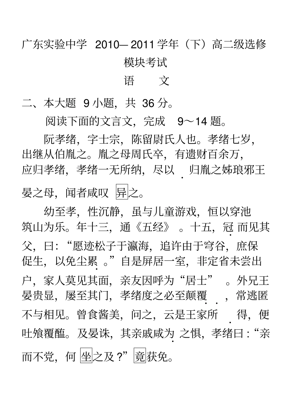 唐诗宋词元散曲、传记选读讲评_第1页