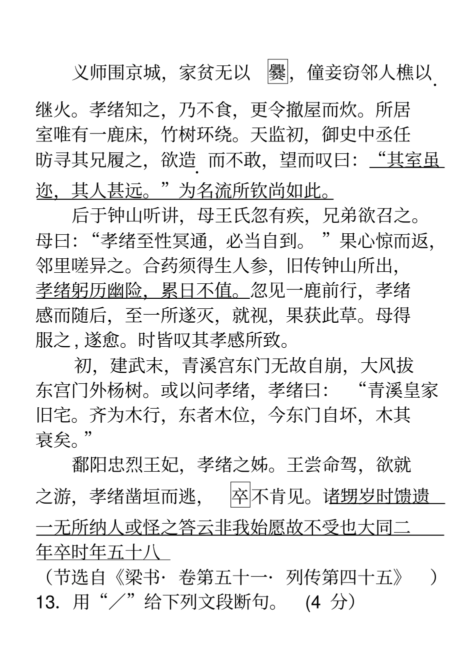 唐诗宋词元散曲、传记选读讲评_第2页