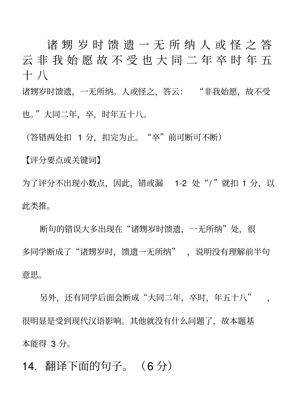 唐诗宋词元散曲、传记选读讲评_第3页