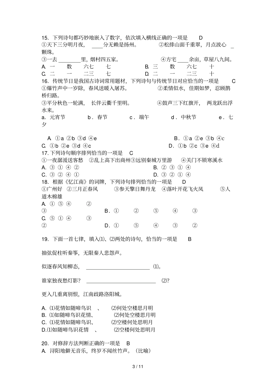 唐诗宋词知识竞赛题目及标准答案_第3页