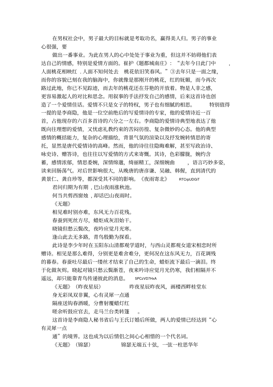 唐诗中的爱情_第2页