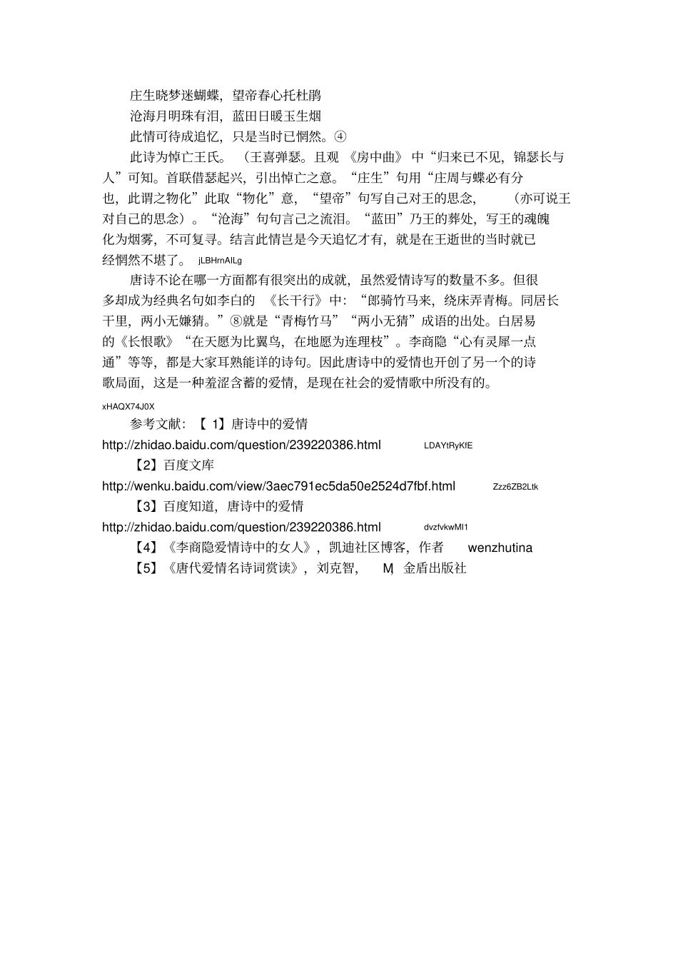 唐诗中的爱情_第3页