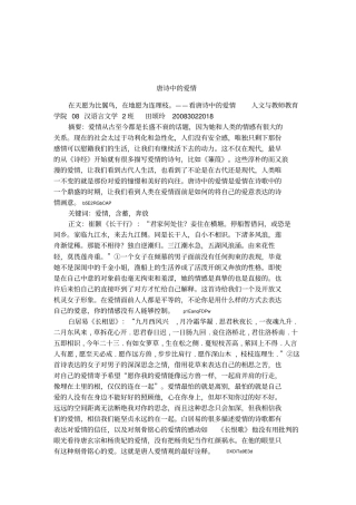 唐诗中的爱情
