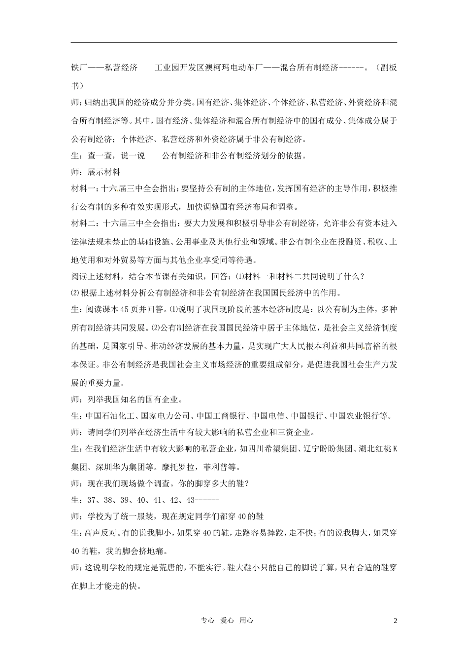 八年级思想品德下册-第一单元第二节《充满活力的经济制度》教案1-湘师版_第2页