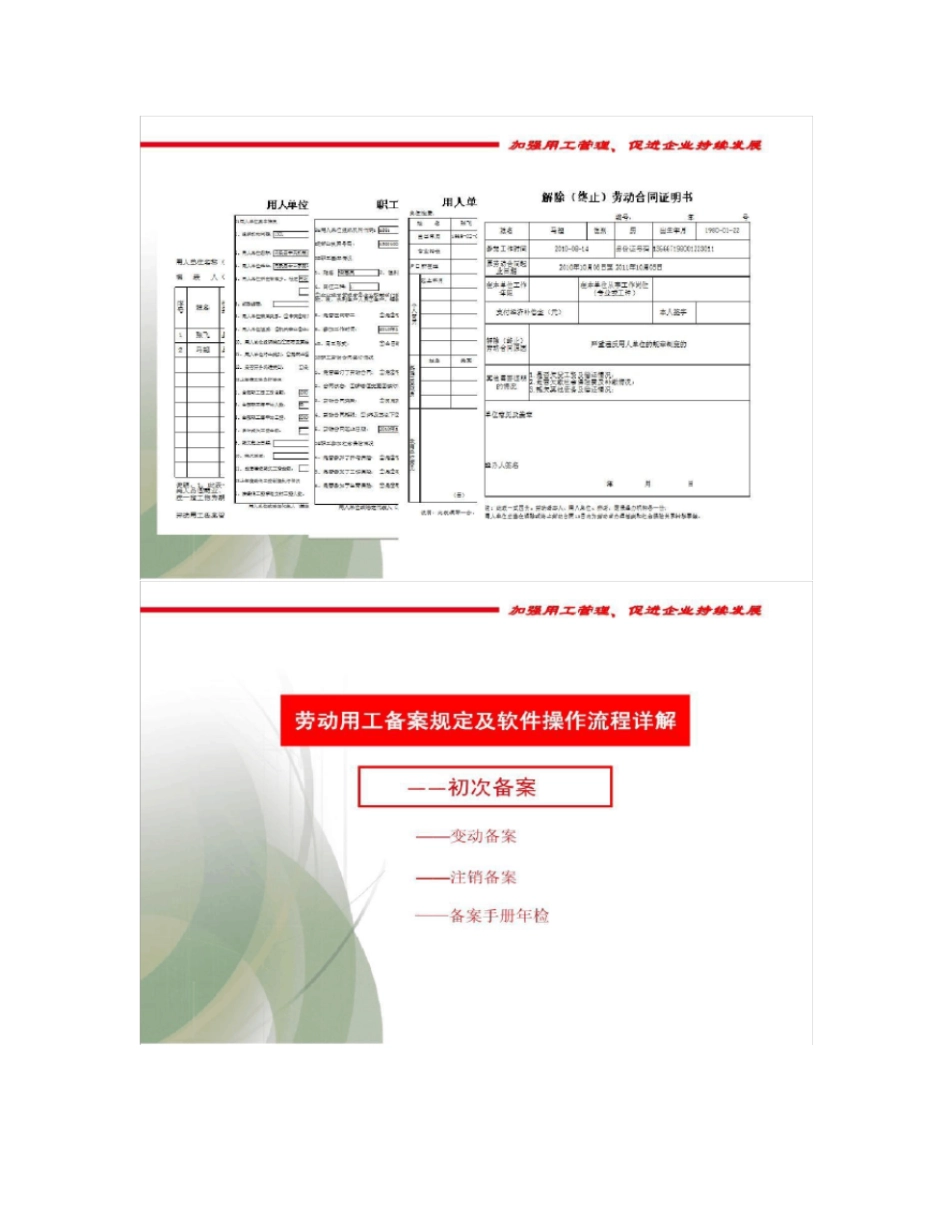 唐山劳动用工备案管理系统操作指引_第3页