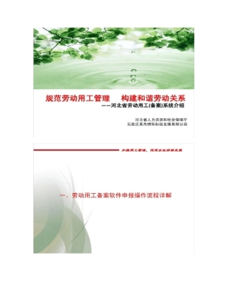 唐山劳动用工备案管理系统操作指引