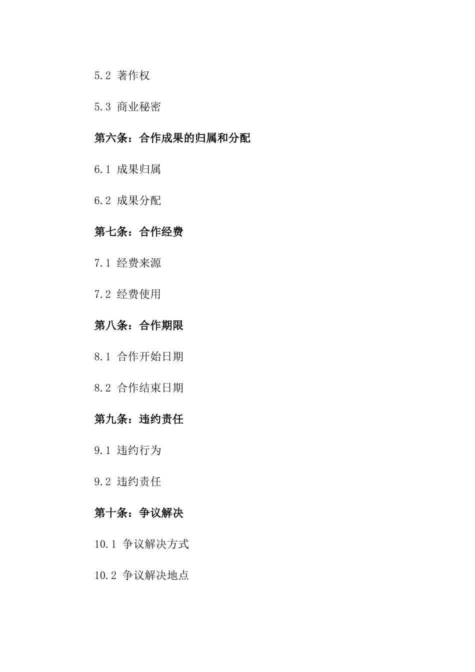 2024年 edition 生物医药研发合作合同_第3页