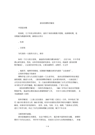 唐诗的博物学解读