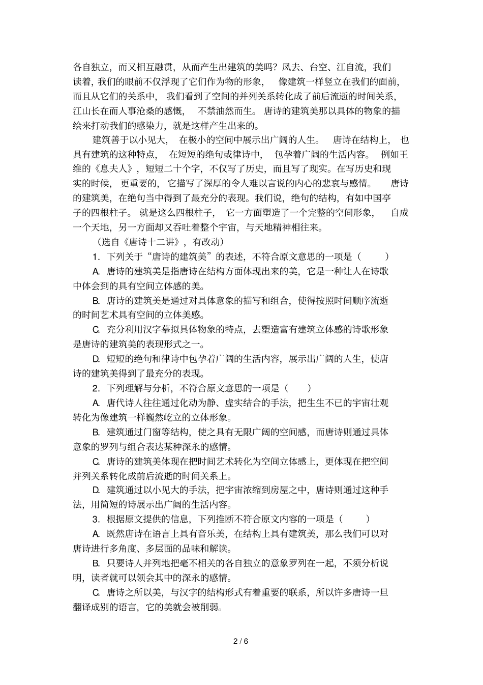 唐诗的建筑美的阅读题及答案_第2页