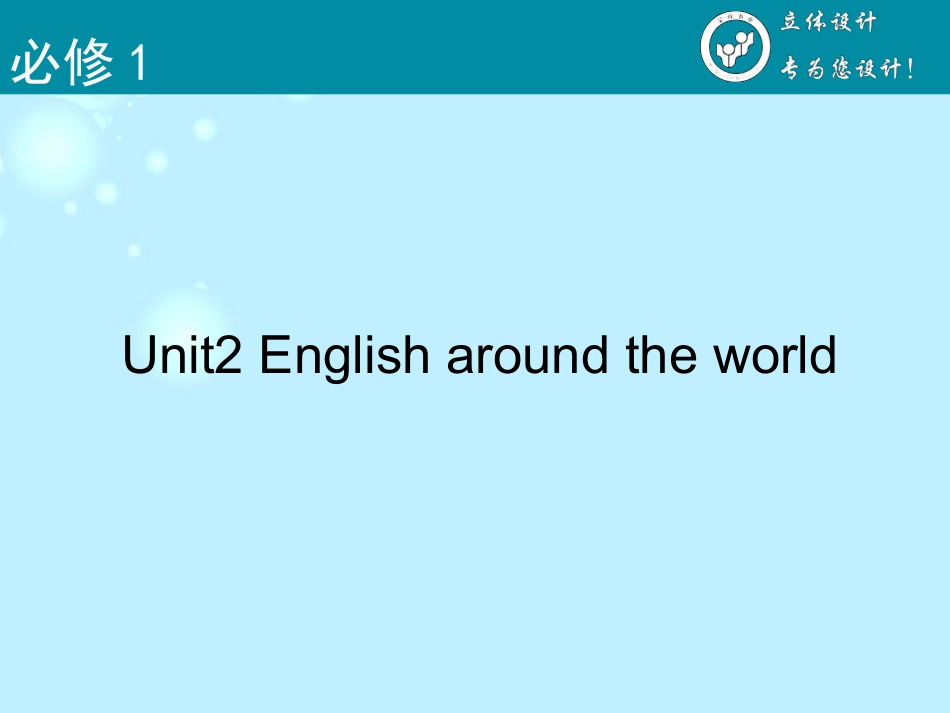 【立体设计】2013高考英语-Unit2-English-around-the-world课件-新人教版必修1(课标通用)_第2页