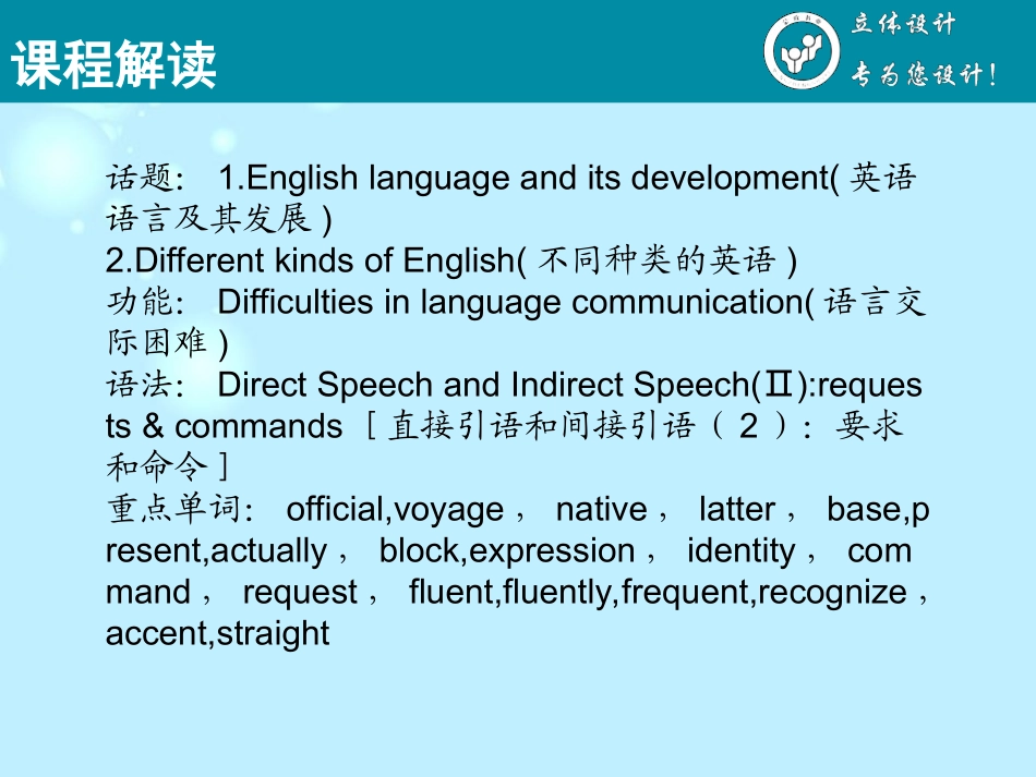 【立体设计】2013高考英语-Unit2-English-around-the-world课件-新人教版必修1(课标通用)_第3页