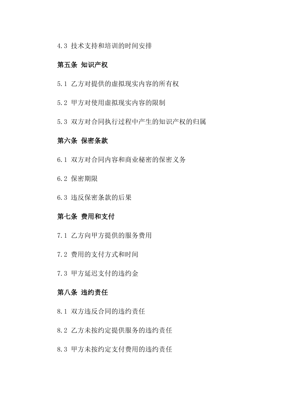 2024年 edition 虚拟现实内容制作外包合同_第3页