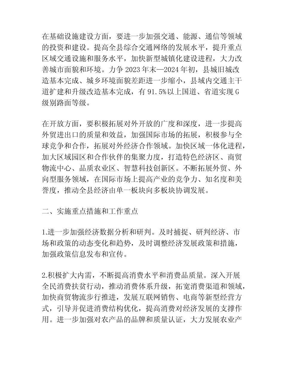 2023年在县委全会暨经济工作会议上的讲话_第2页