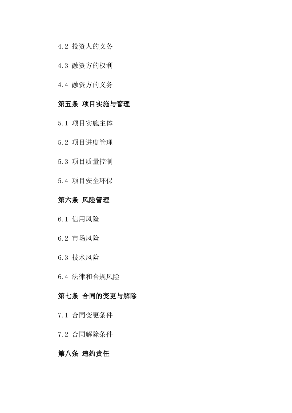 2024年 edition 风力发电项目融资合同_第3页