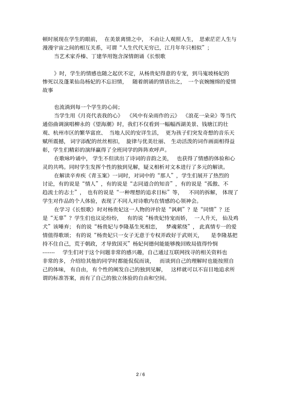 唐诗宋词选读的教学反思_第2页