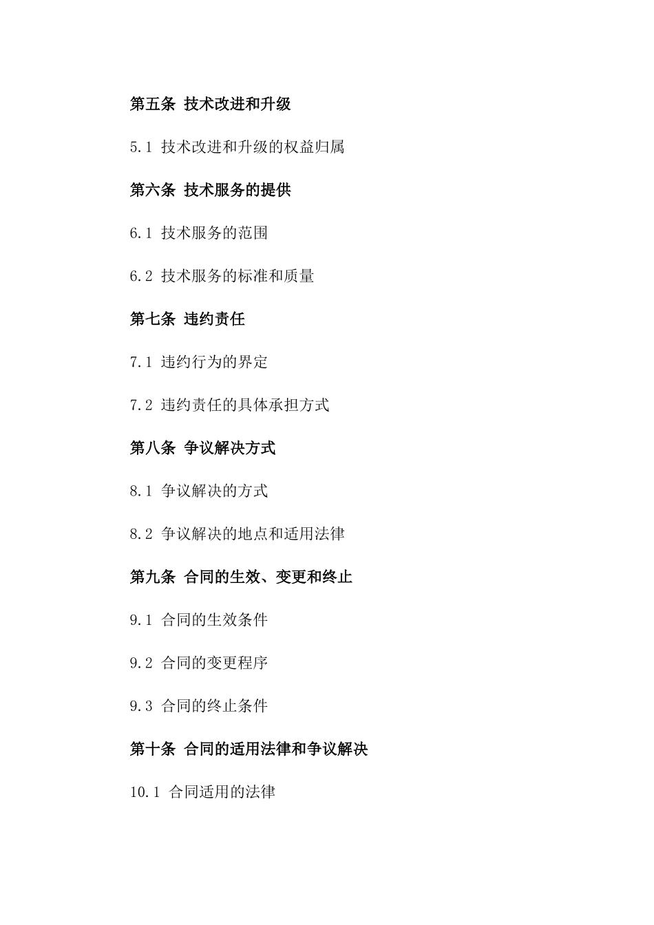 2024年 edition 高端装备制造技术转让合同_第3页