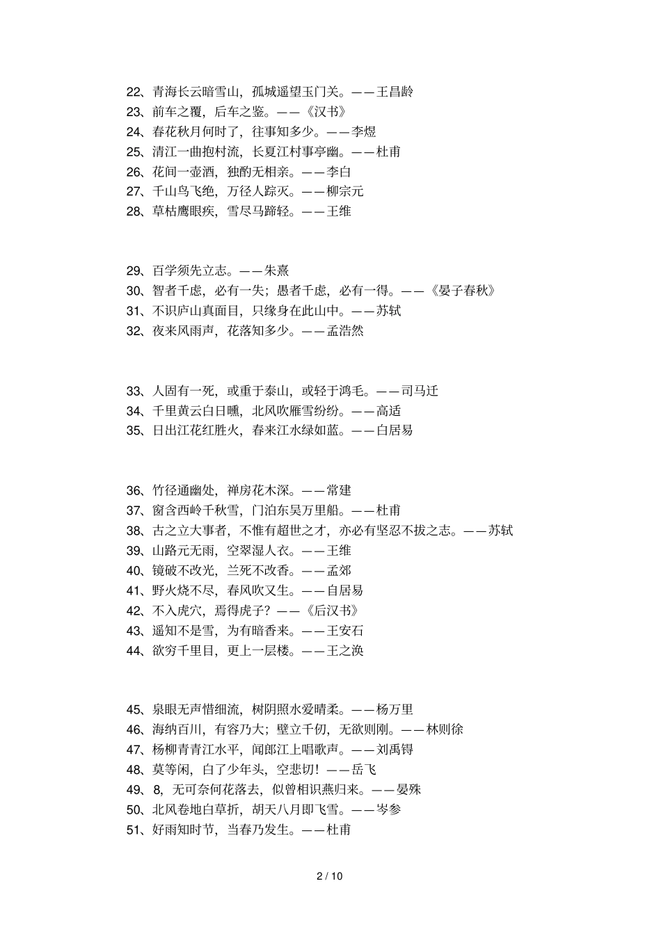 唐诗经典名句180句_第2页