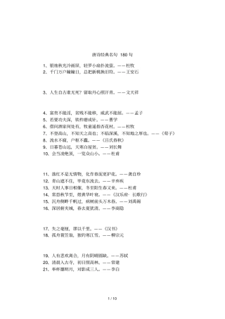 唐诗经典名句180句