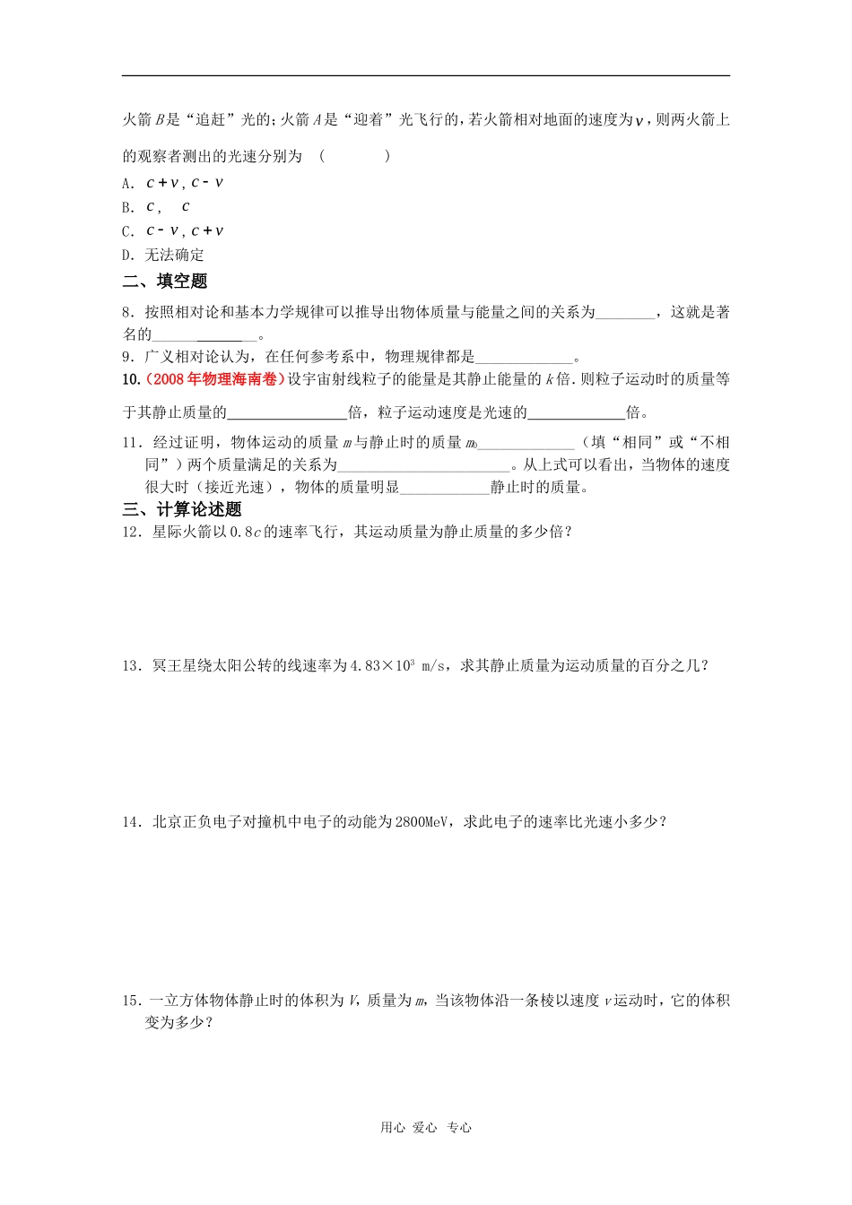 高中物理：第6章《相对论与天体物理》单元测试(鲁科版选修3-4)_第2页