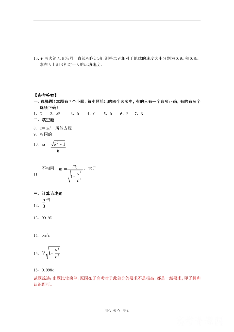 高中物理：第6章《相对论与天体物理》单元测试(鲁科版选修3-4)_第3页