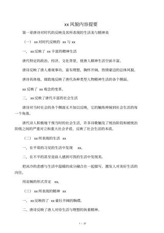 唐诗风貌内容提要