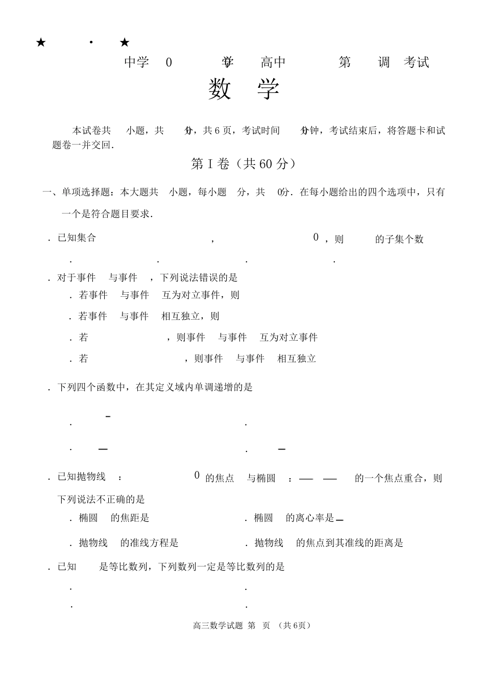 _数学丨吉林2023届高三下学期2月第二次调研考试数学试卷及答案_第1页
