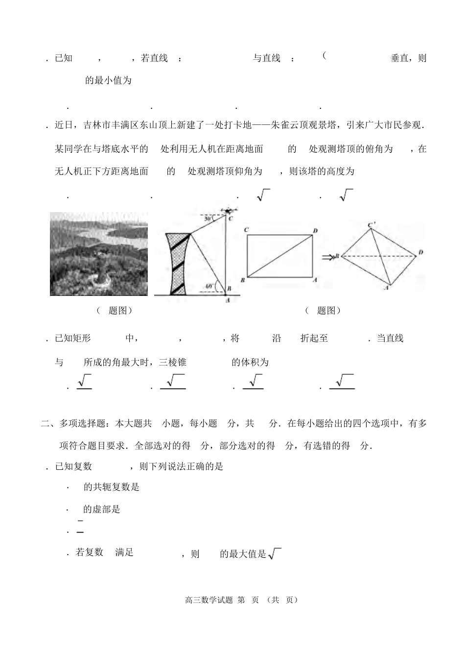 _数学丨吉林2023届高三下学期2月第二次调研考试数学试卷及答案_第2页