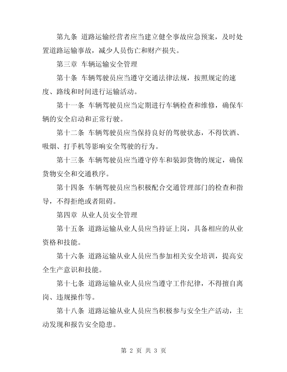 2024年道路运输安全生产操作规程 _第2页