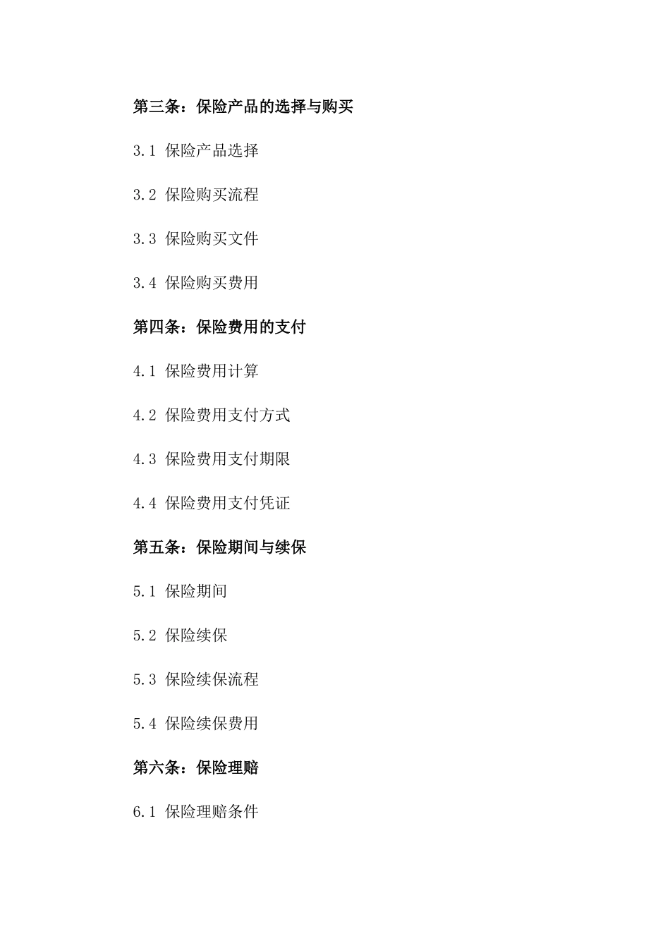 2024年 generic 保险经纪服务合同_第3页
