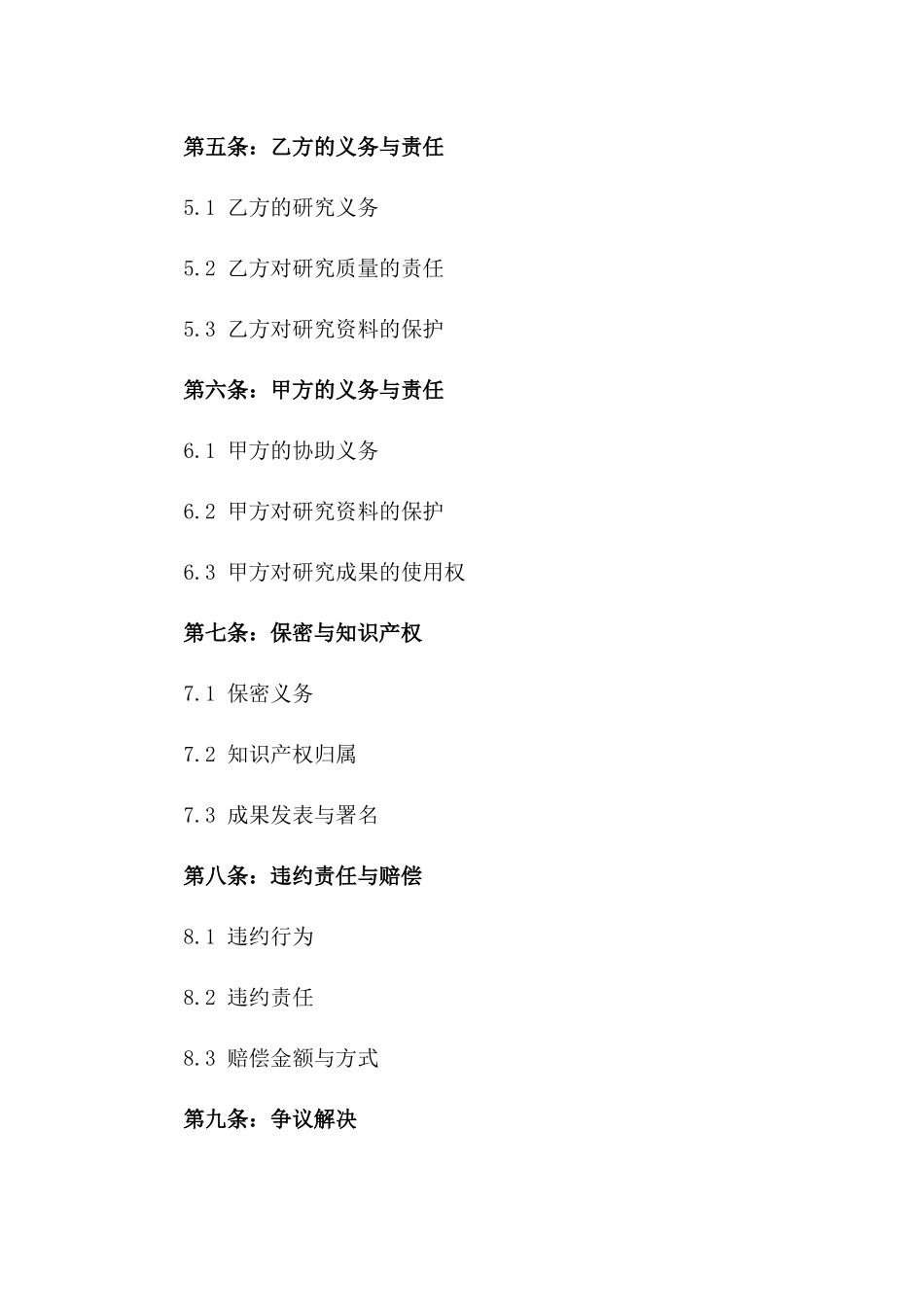 2024年 generic 科研项目委托研究合同_第3页