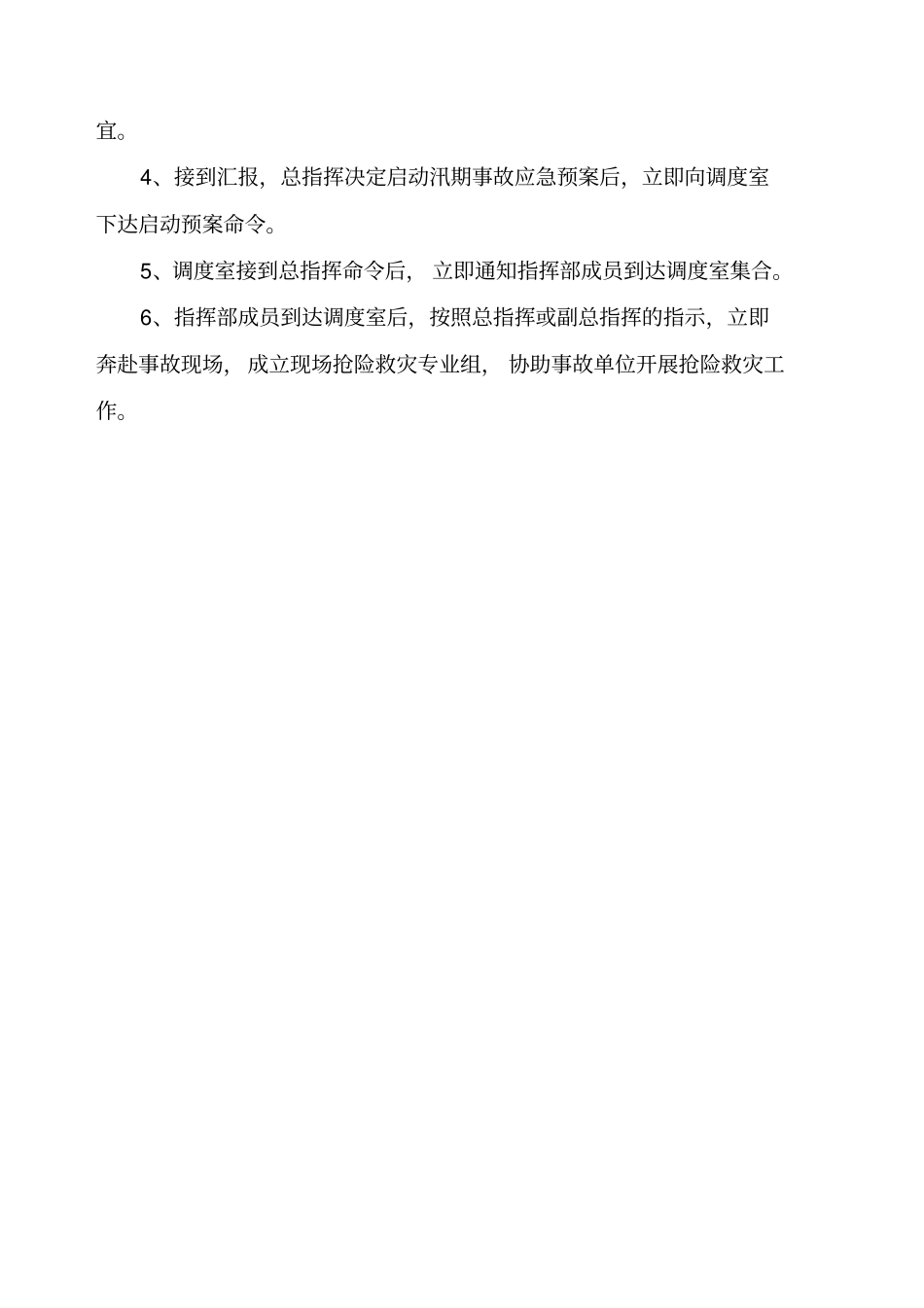 唐阳煤矿调度员应急工作流程_第2页