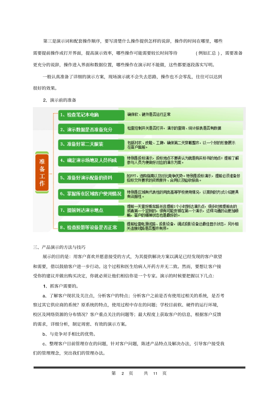 售前产品演示总结剖析_第2页