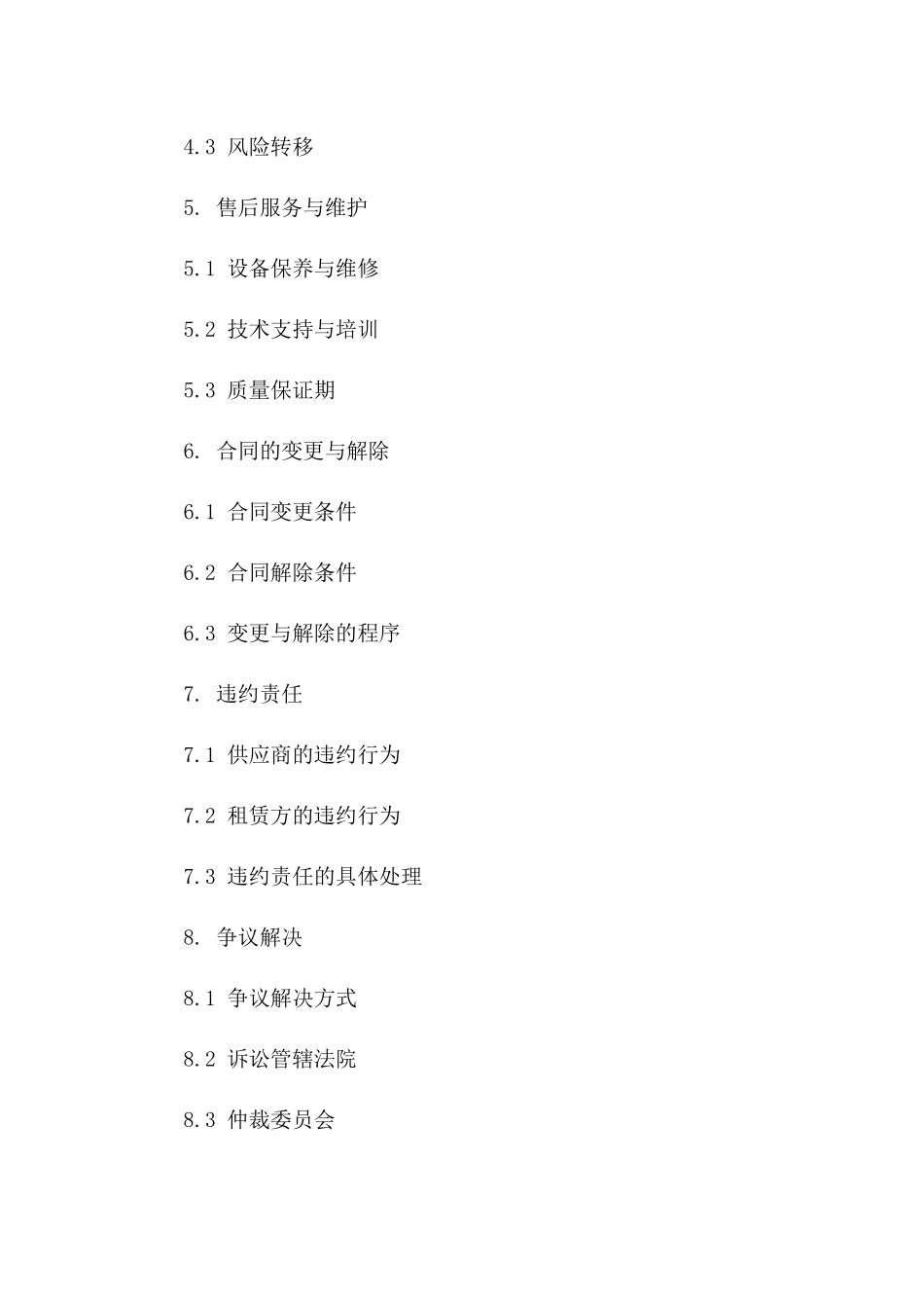 2024年 LED路灯生产设备采购与租赁合同_第3页