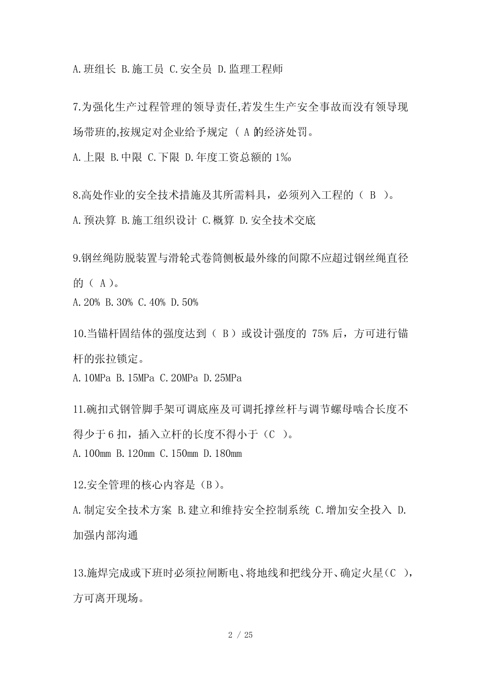 2024建筑安全员考试模拟题及答案 _第2页