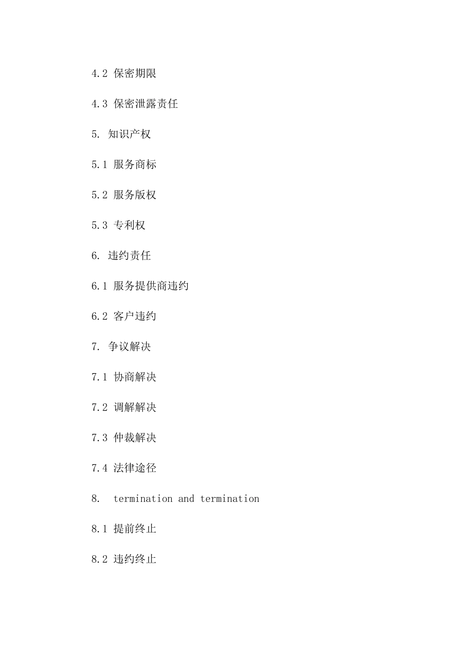 2024年 unsigned 云计算服务提供合同_第3页