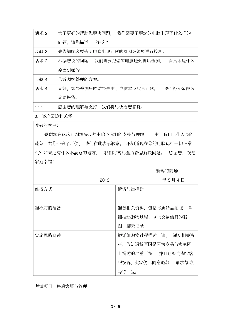 售后客户服务与管理试题标准答案前10套_第3页