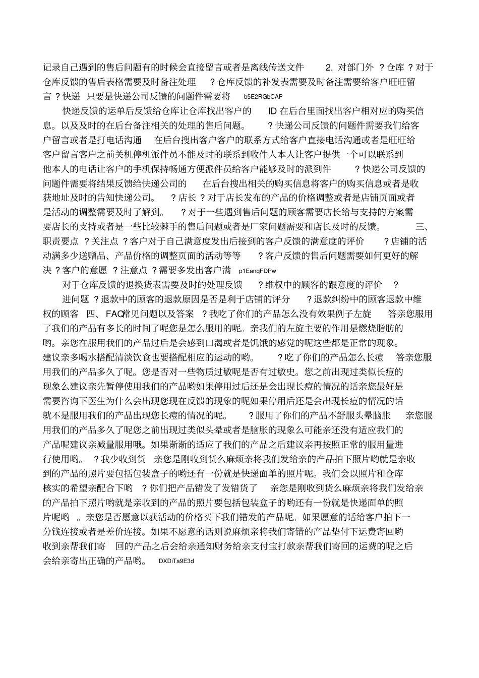 售后客服工作职责5_第2页