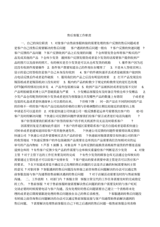 售后客服工作职责5