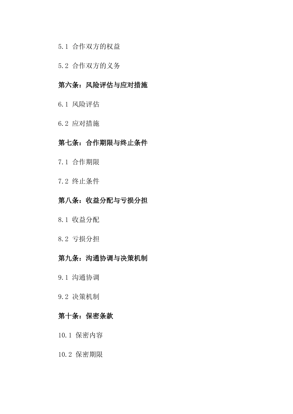 2024年 unsigned 文化旅游项目投资与合作合同_第3页