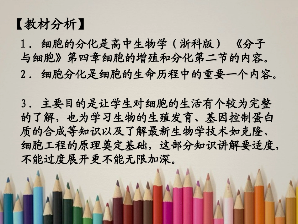 高中生物《细胞的分化》课件1-浙科版必修1_第3页